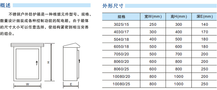  南京巴斯特专业生产不锈钢户外防护箱，咨询电话025-58215316