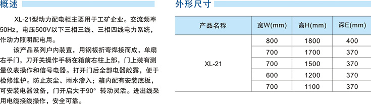 XL-21型动力配电柜，不锈钢XL-21型动力配电柜