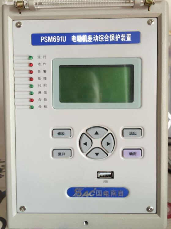 psm691u电动机差动综合保护测控装置，国电南自psm69