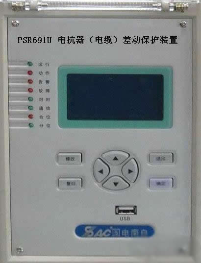 psr691u电抗器(电缆)差动保护装置，国电南